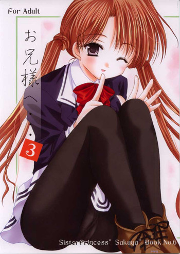 (Cレヴォ31) [いもむや本舗 (あずまゆき)] お兄様へ…3 Sister Princess "Sakuya" Book No.6 (シスタープリンセス)