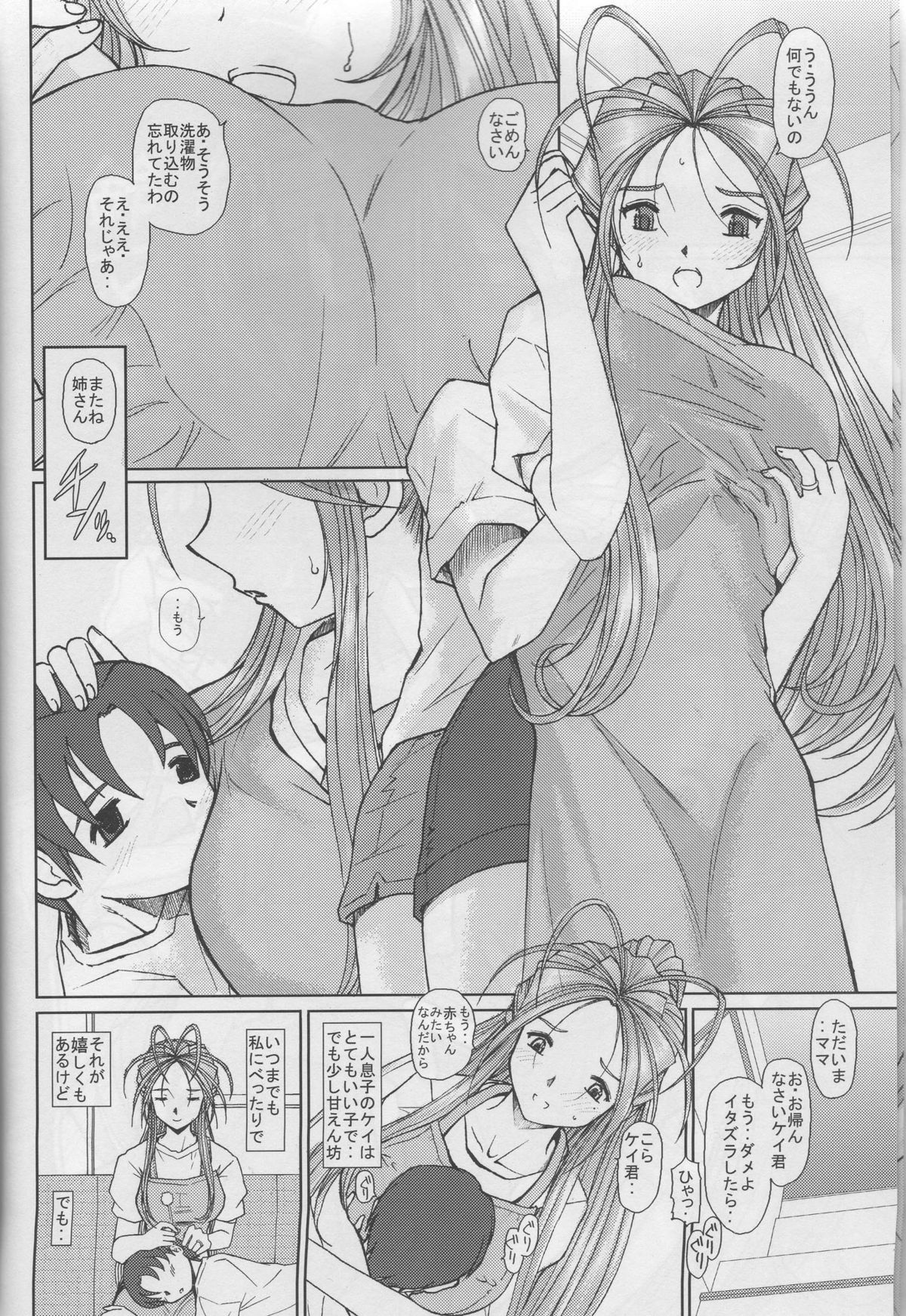 [スタジオ・ワラビー (はるほんや)] 鈴ママ (ああっ女神さまっ)