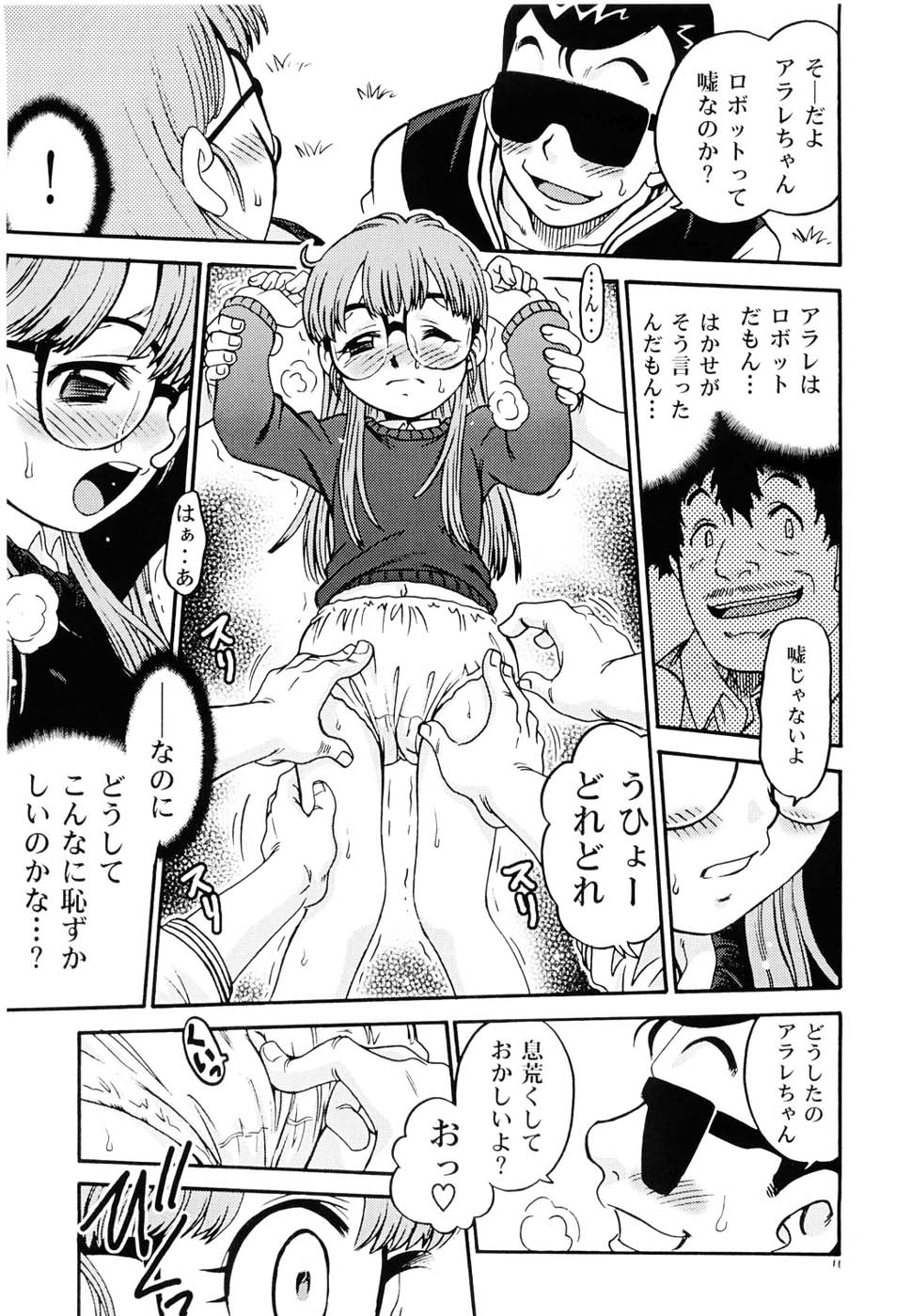 (C68) [スタジオた～ (狂一郎 、沙門)] PROJECT ARALE (ドクタースランプ)