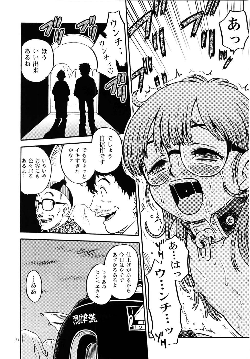 (C68) [スタジオた～ (狂一郎 、沙門)] PROJECT ARALE (ドクタースランプ)