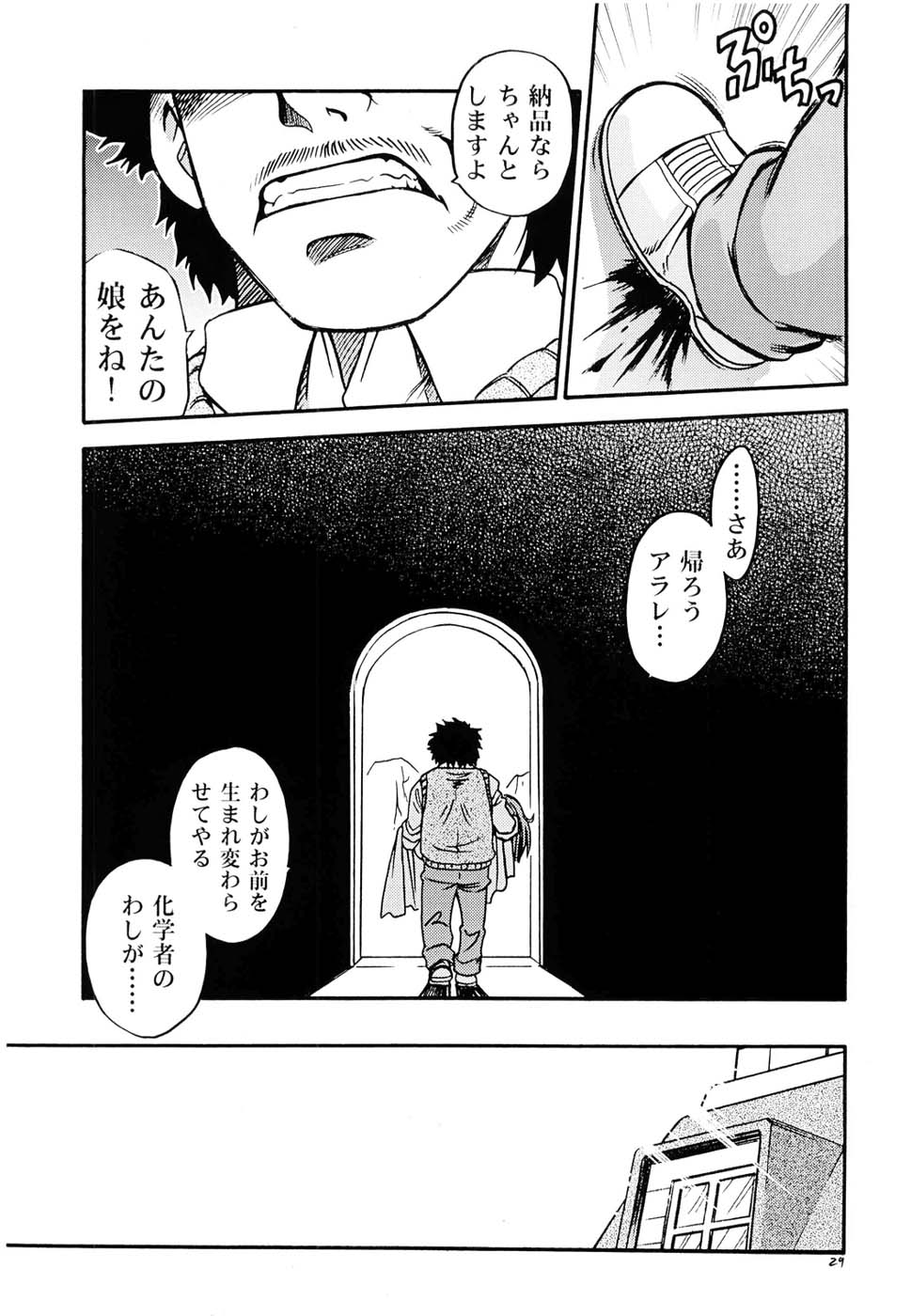 (C68) [スタジオた～ (狂一郎 、沙門)] PROJECT ARALE (ドクタースランプ)