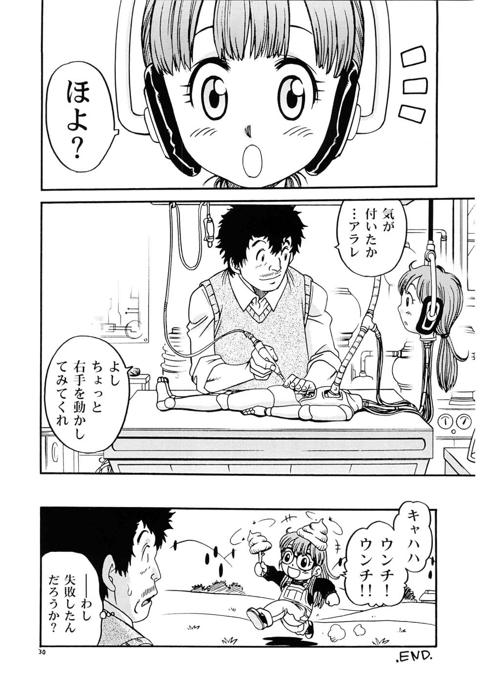 (C68) [スタジオた～ (狂一郎 、沙門)] PROJECT ARALE (ドクタースランプ)