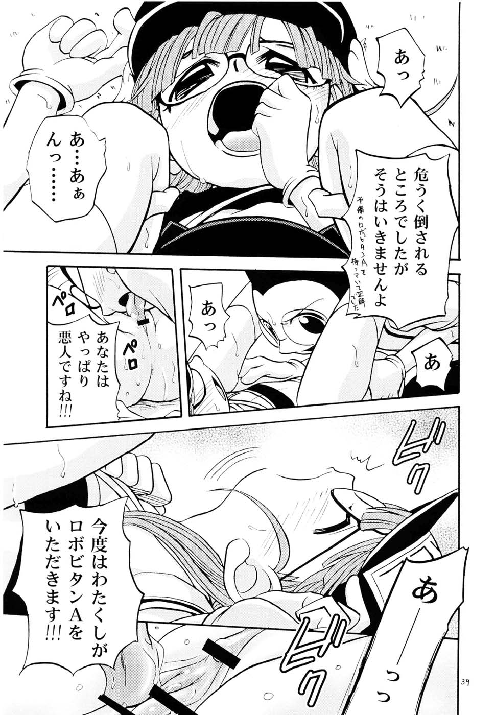 (C68) [スタジオた～ (狂一郎 、沙門)] PROJECT ARALE (ドクタースランプ)