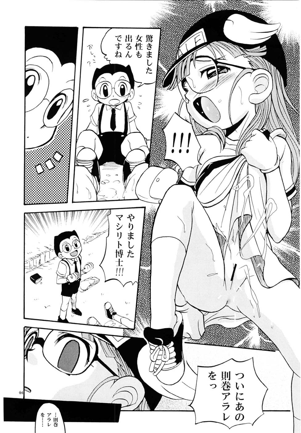 (C68) [スタジオた～ (狂一郎 、沙門)] PROJECT ARALE (ドクタースランプ)