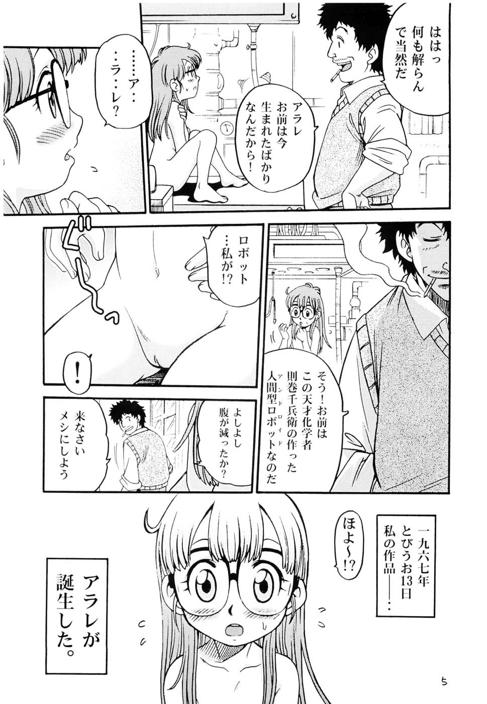 (C68) [スタジオた～ (狂一郎 、沙門)] PROJECT ARALE (ドクタースランプ)