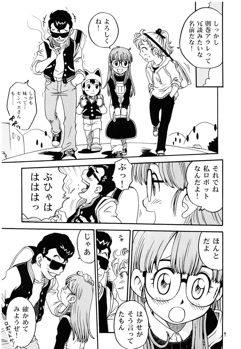 (C68) [スタジオた～ (狂一郎 、沙門)] PROJECT ARALE (ドクタースランプ)