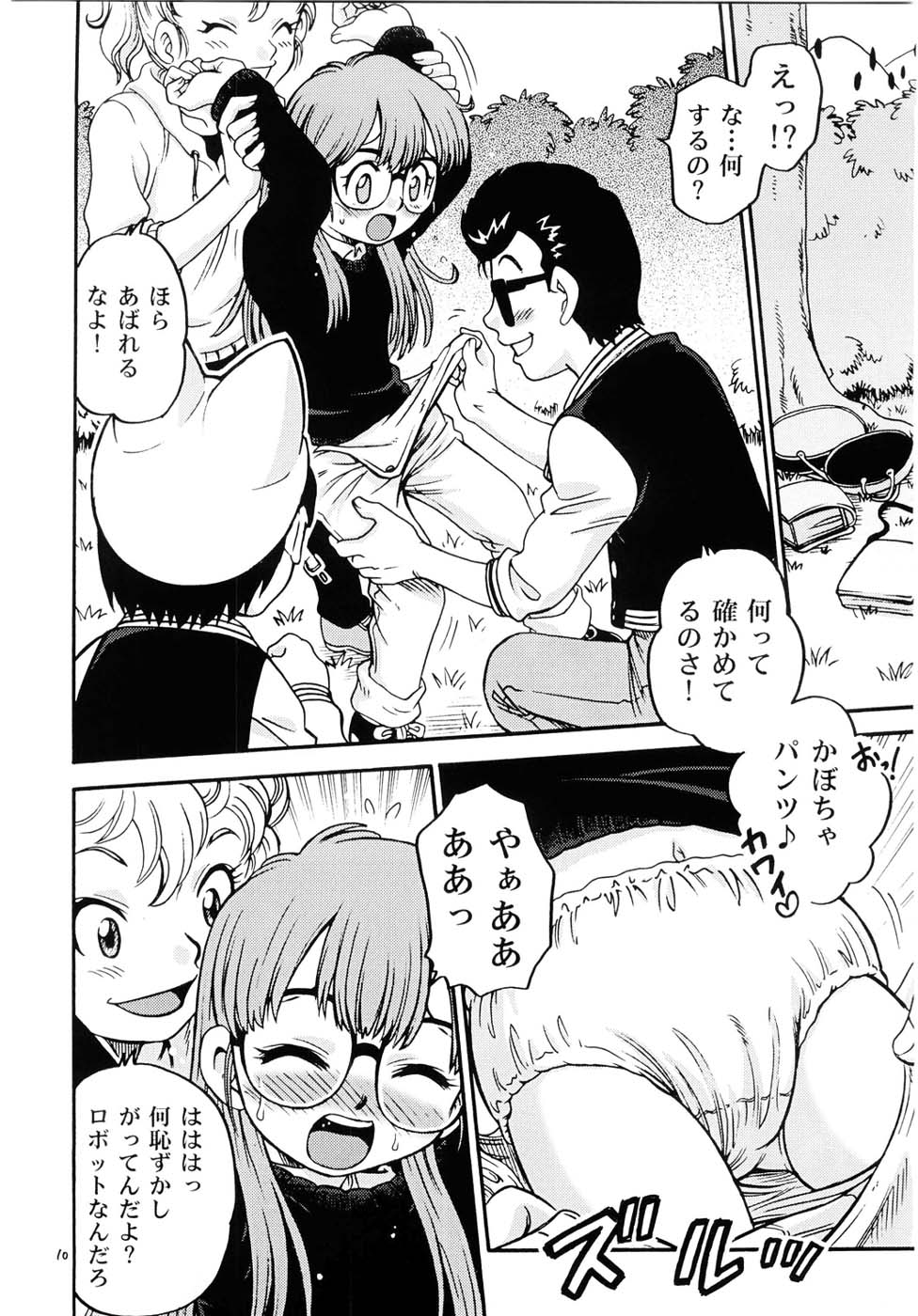 (C68) [スタジオた～ (狂一郎 、沙門)] PROJECT ARALE (ドクタースランプ)