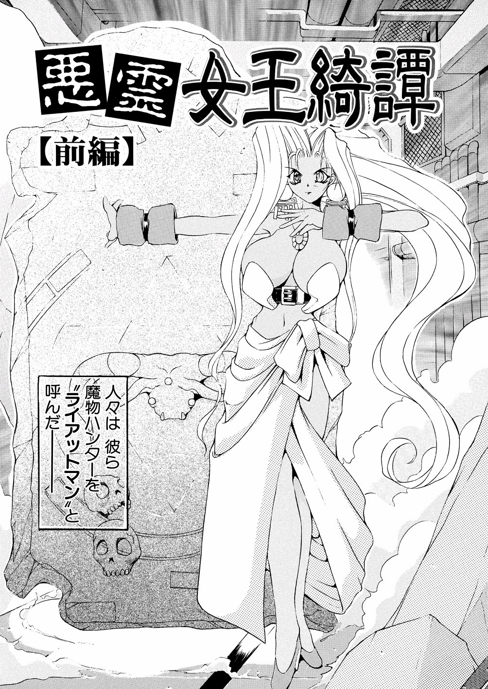 [巫代凪遠] 爆乳娘拷問地獄