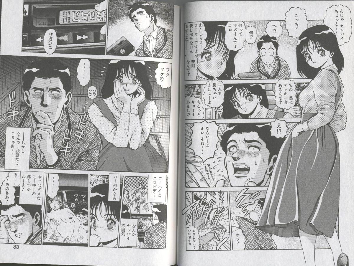 [ちゃたろー] 制服の下はぷるるん