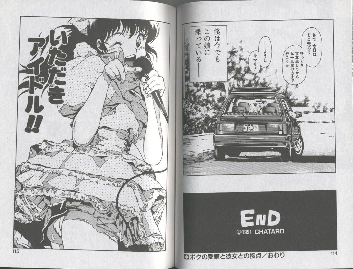 [ちゃたろー] 制服の下はぷるるん