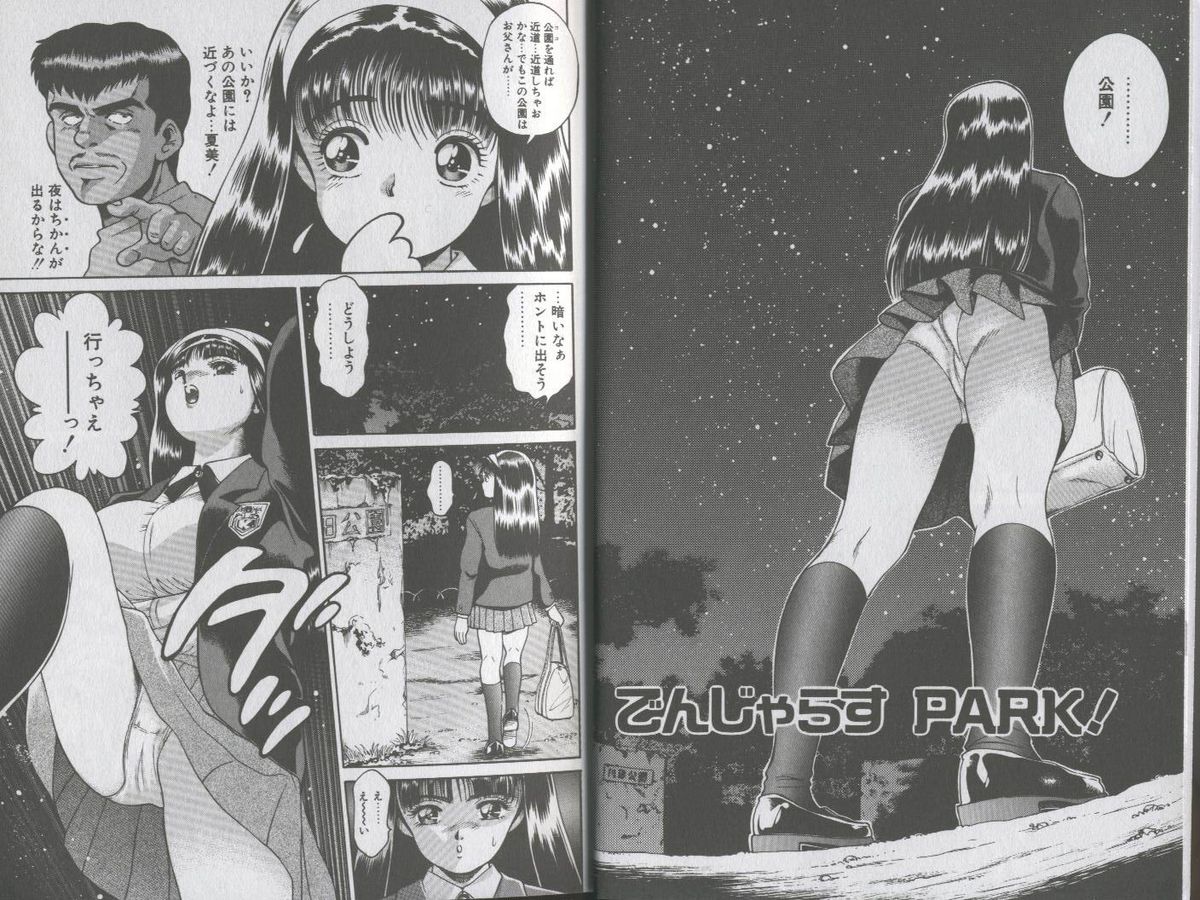 [ちゃたろー] 制服の下はぷるるん