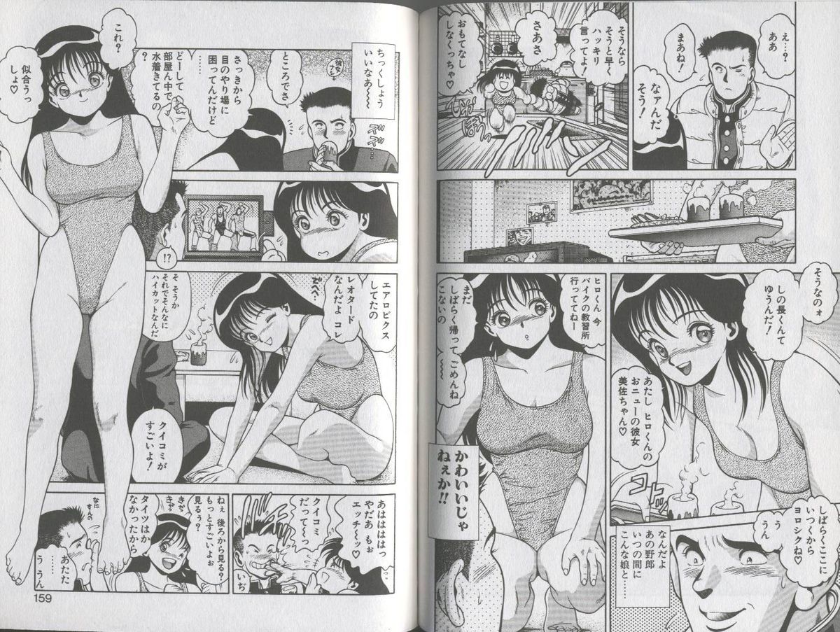 [ちゃたろー] 制服の下はぷるるん