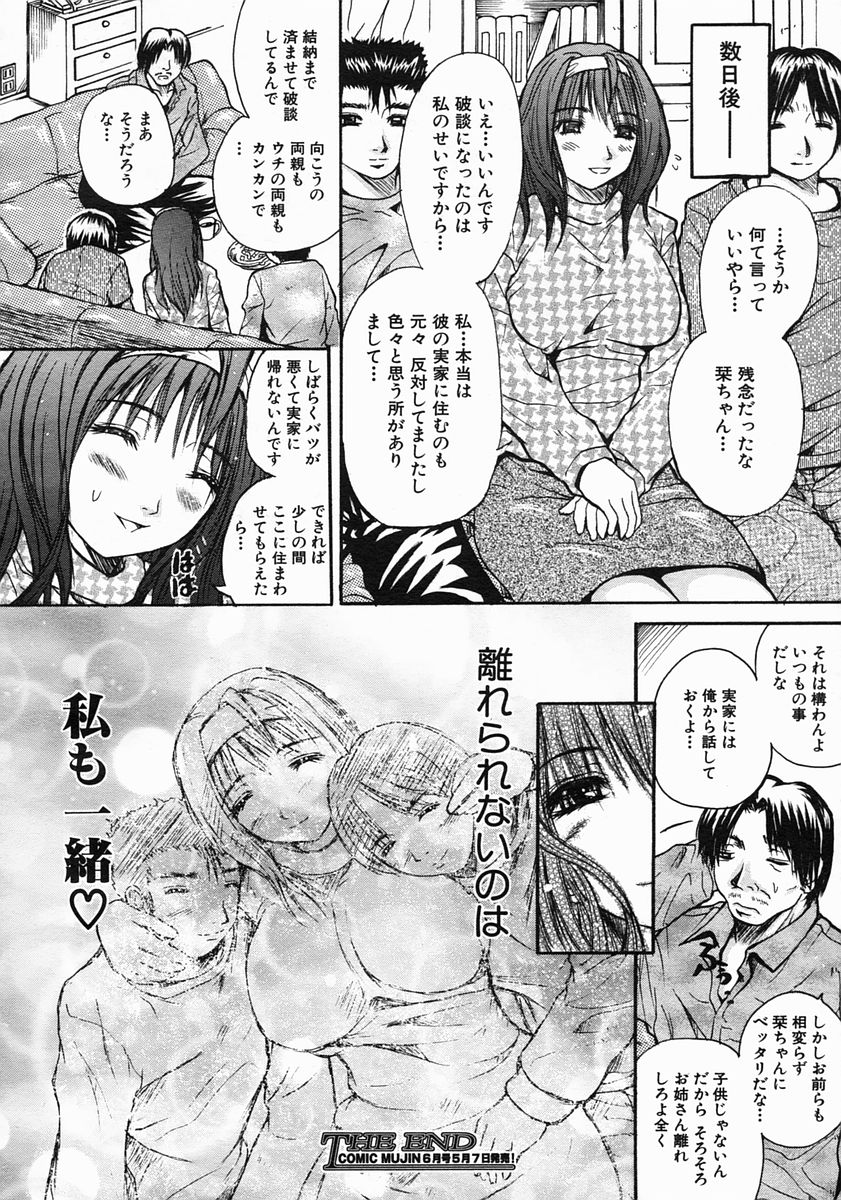 COMIC MUJIN 2005年5月号