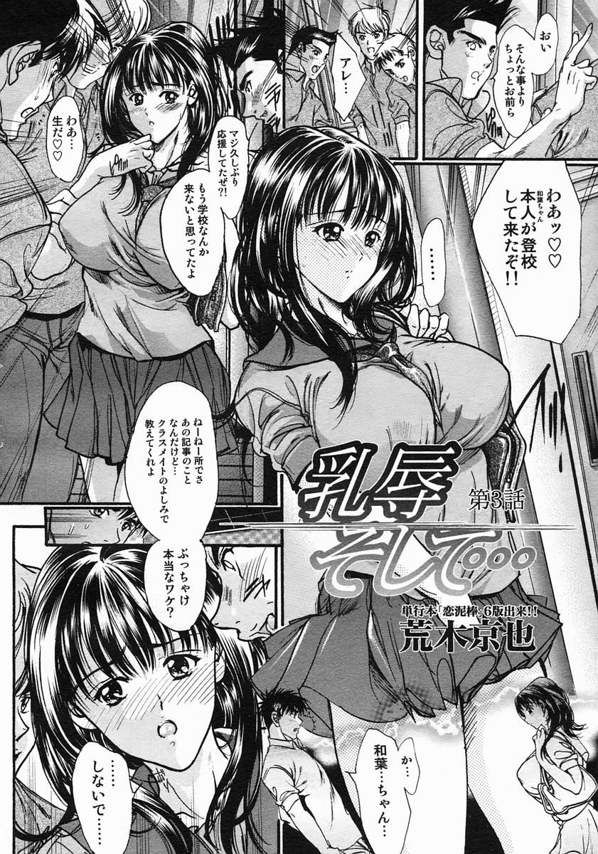 COMIC MUJIN 2005年5月号