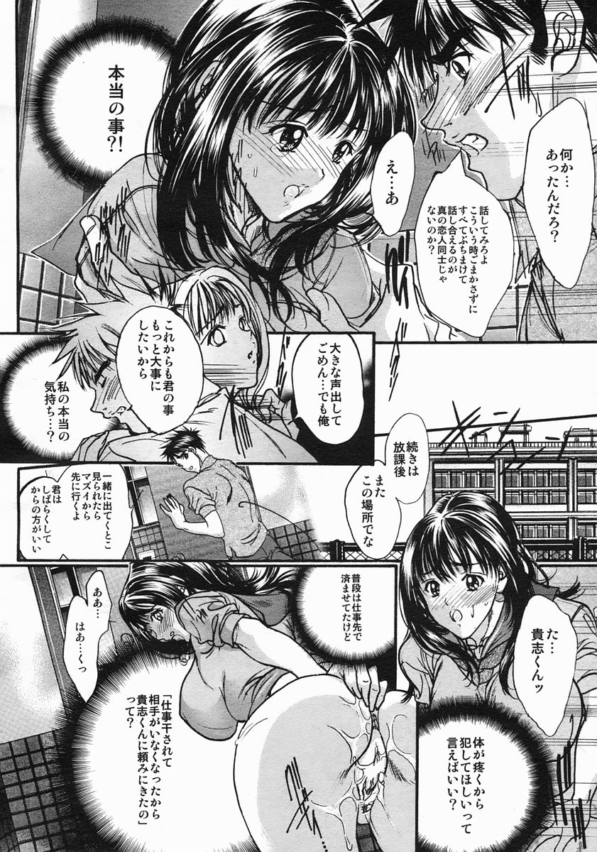 COMIC MUJIN 2005年5月号