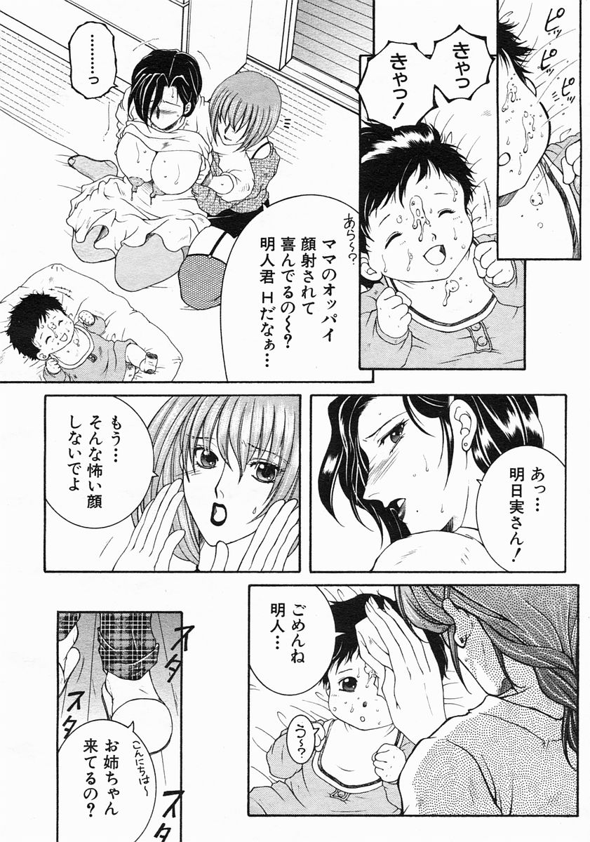 COMIC MUJIN 2005年5月号