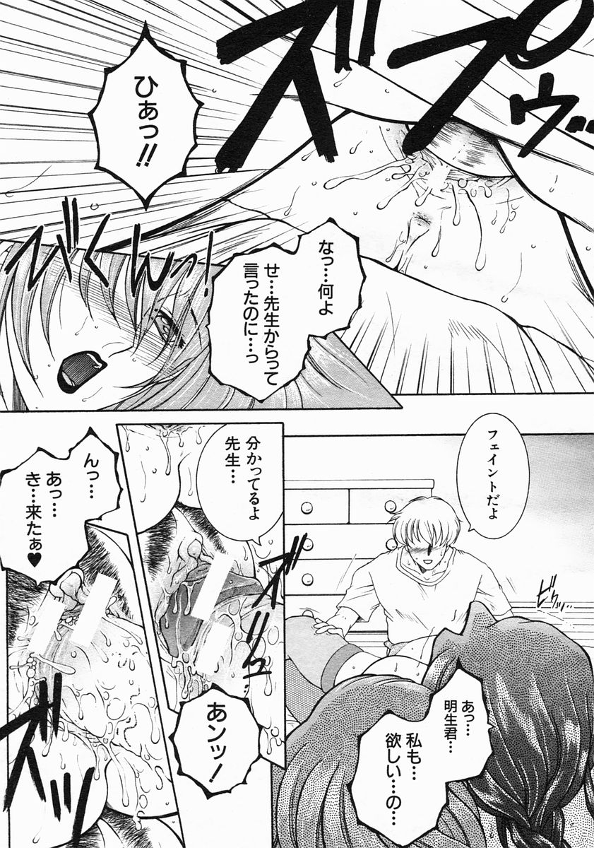 COMIC MUJIN 2005年5月号