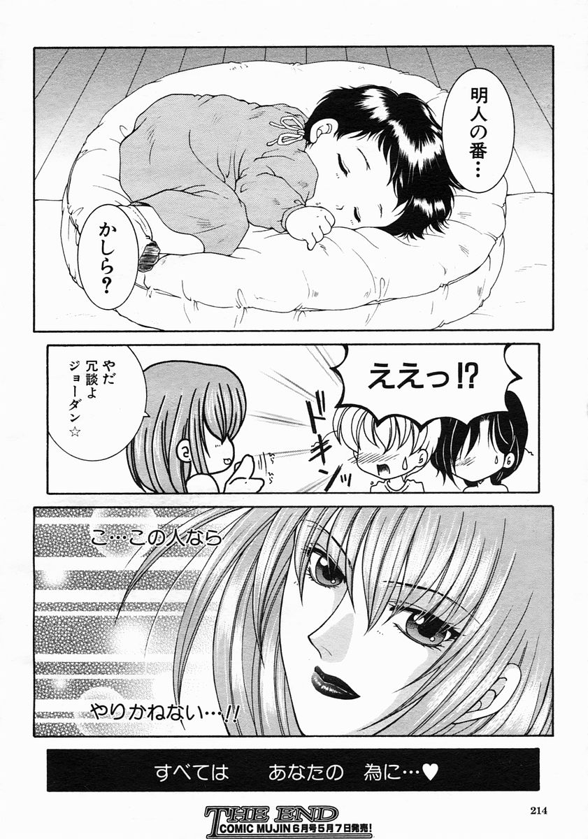 COMIC MUJIN 2005年5月号