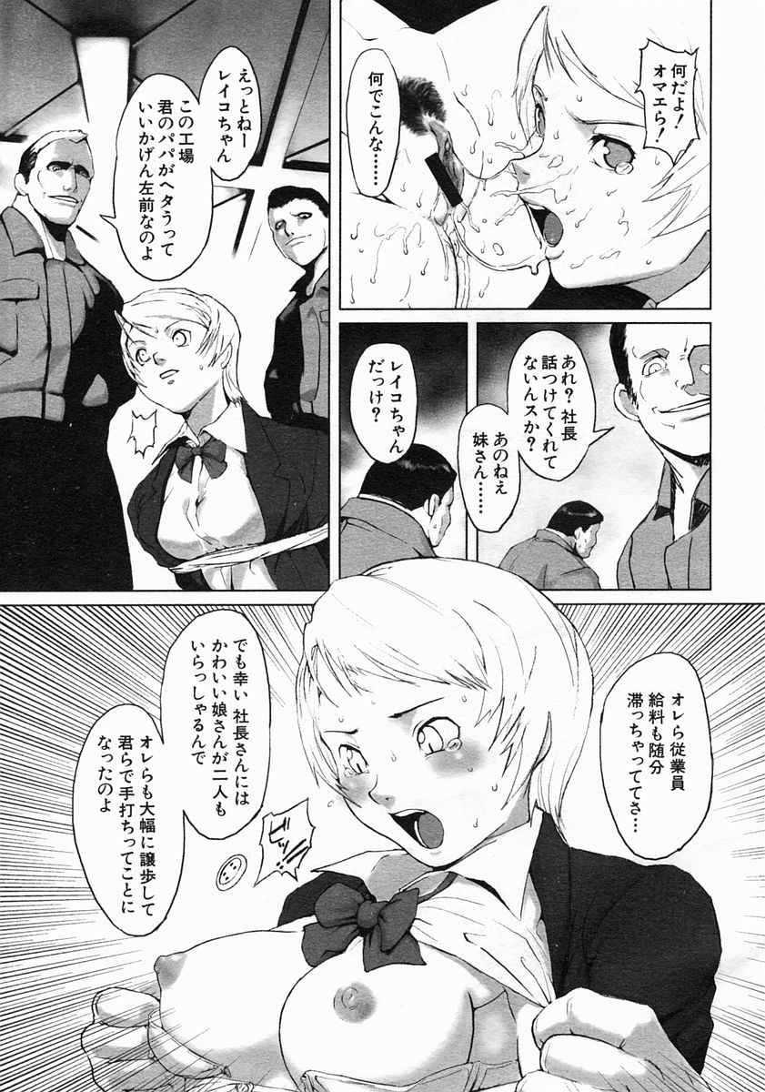 COMIC MUJIN 2005年5月号