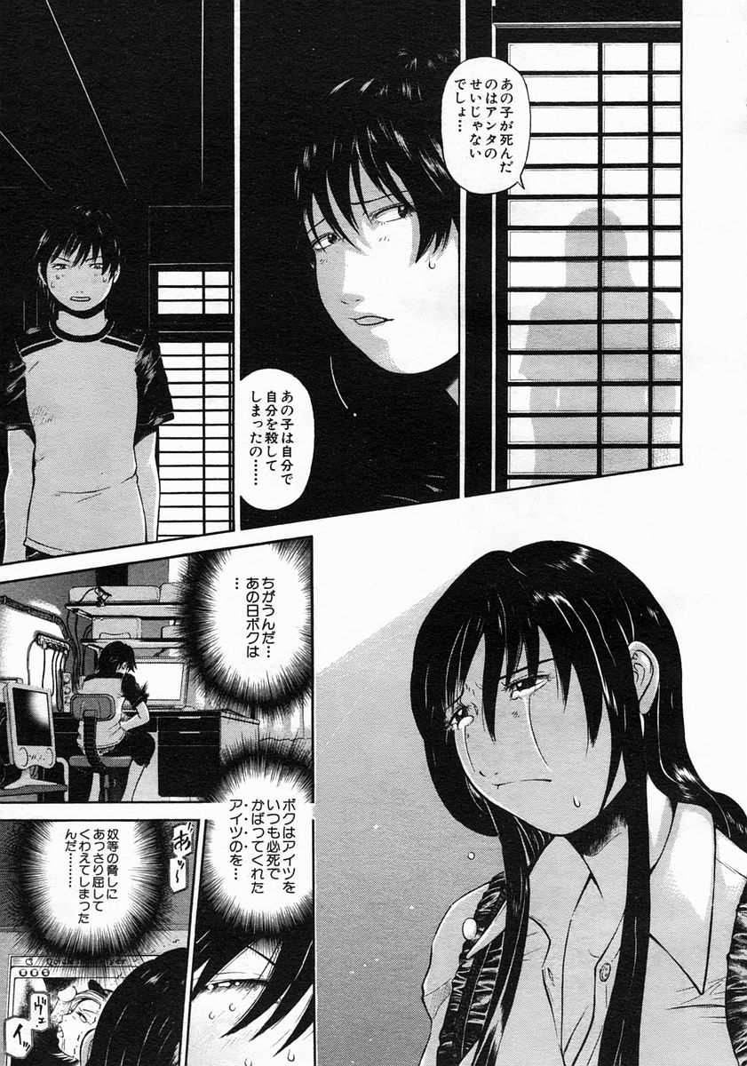 COMIC MUJIN 2005年5月号