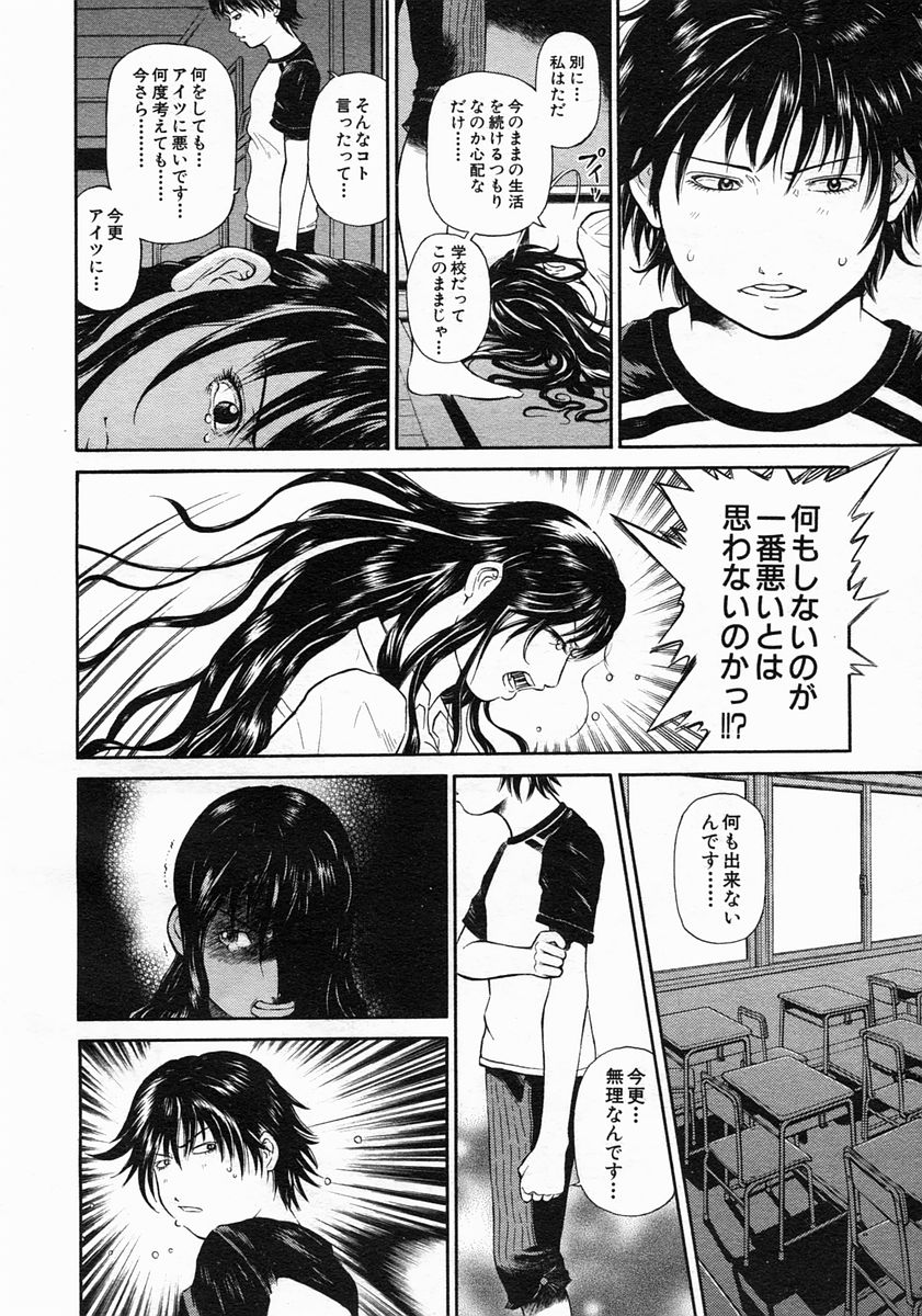 COMIC MUJIN 2005年5月号