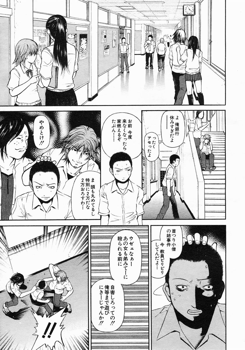 COMIC MUJIN 2005年5月号