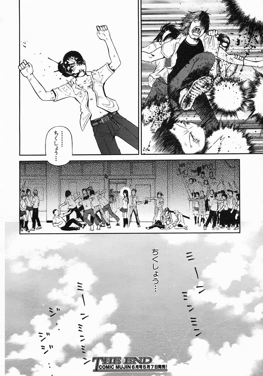 COMIC MUJIN 2005年5月号