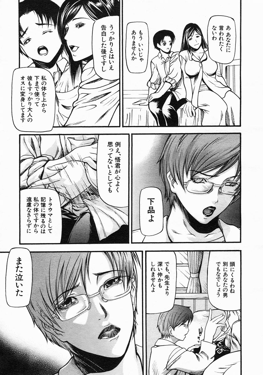 COMIC MUJIN 2005年5月号