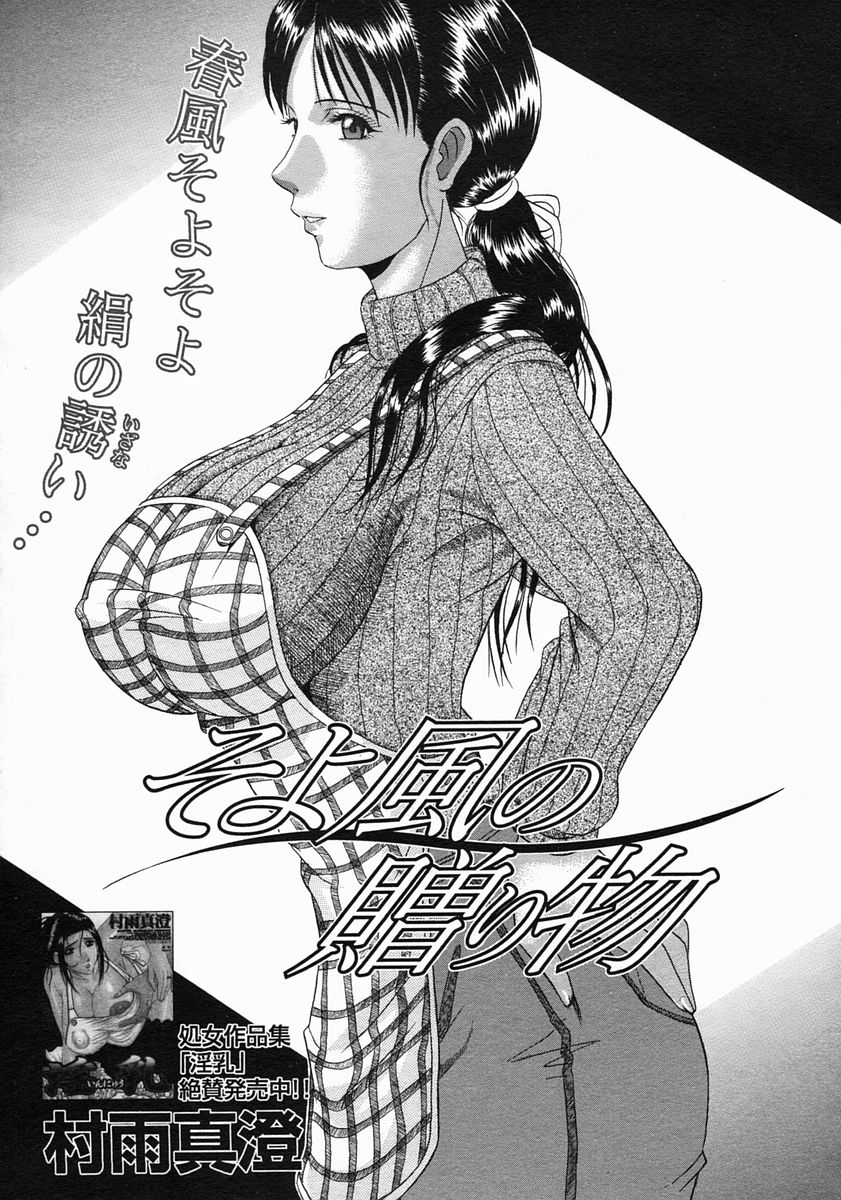 COMIC MUJIN 2005年5月号