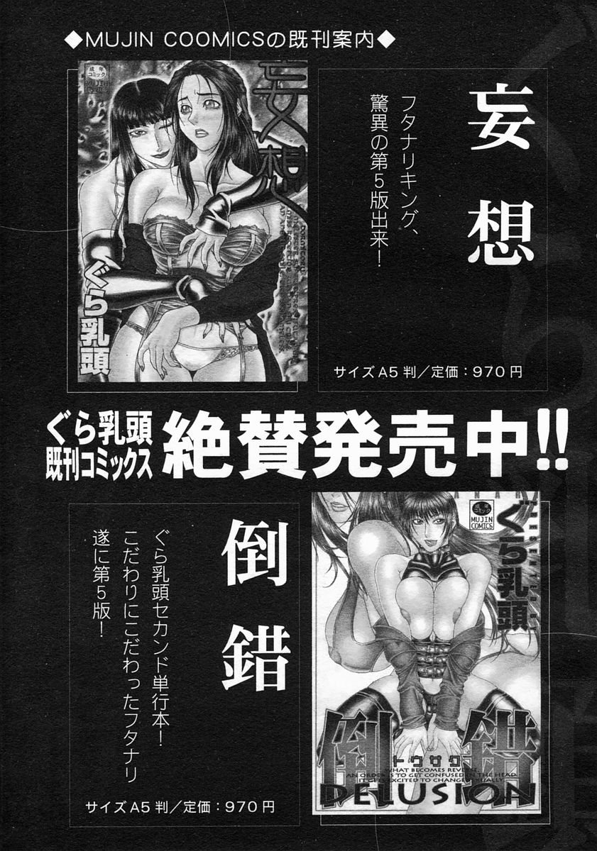 COMIC MUJIN 2005年5月号