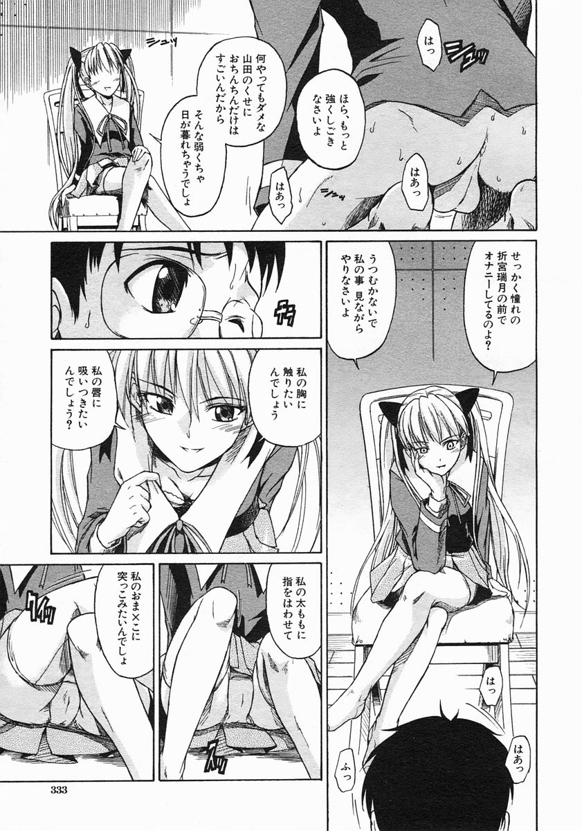 COMIC MUJIN 2005年5月号