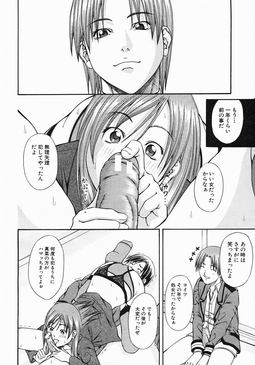 COMIC MUJIN 2005年5月号