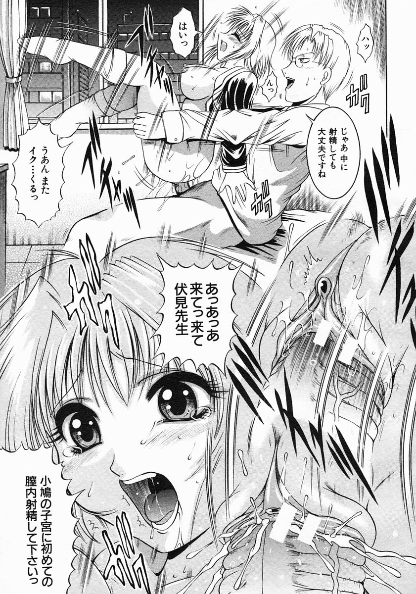 COMIC MUJIN 2005年5月号