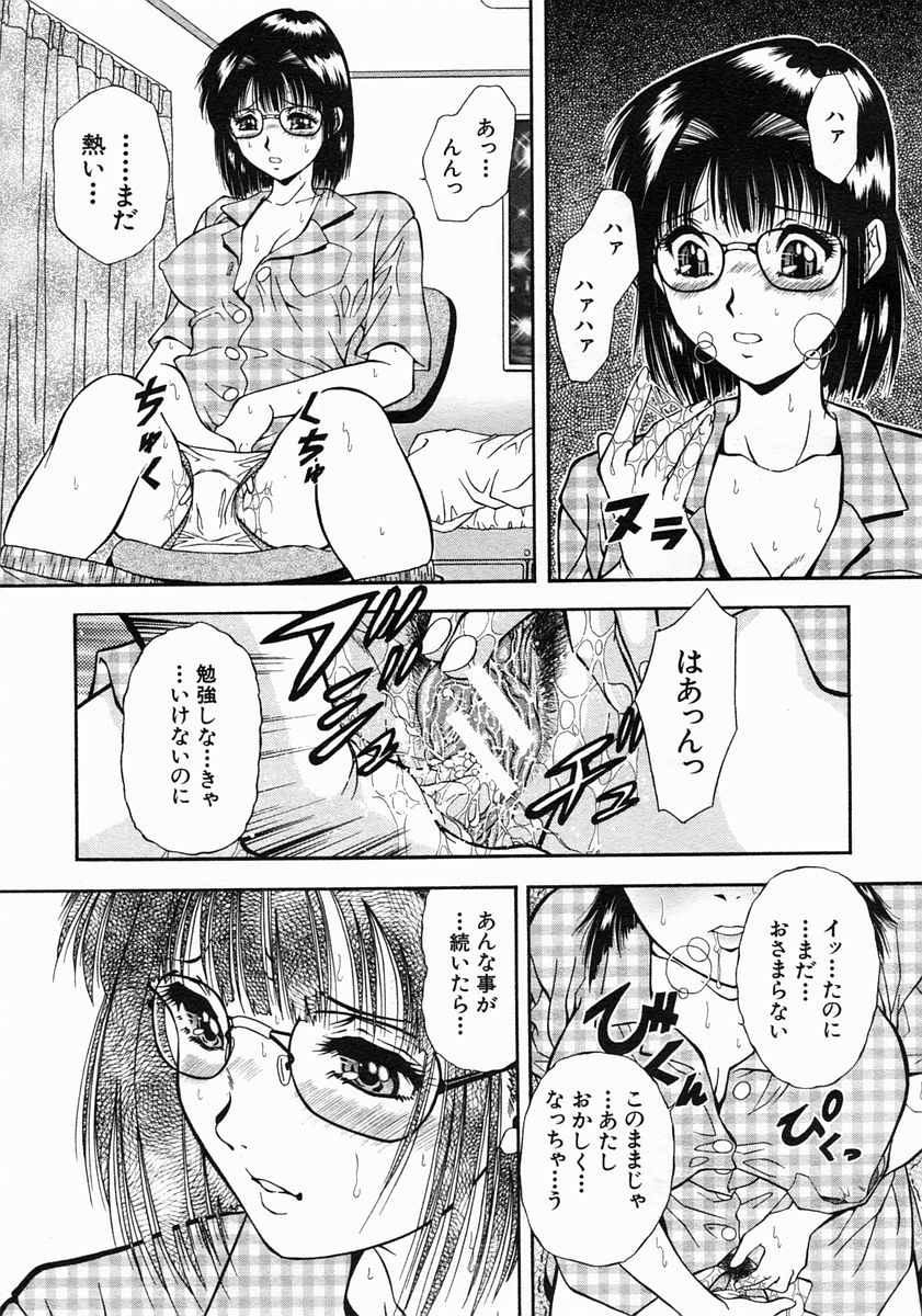 COMIC MUJIN 2005年5月号