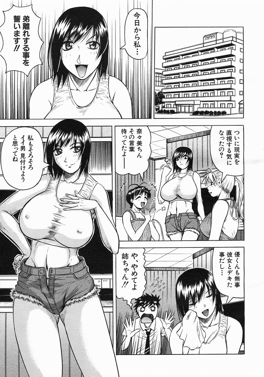 COMIC MUJIN 2005年5月号