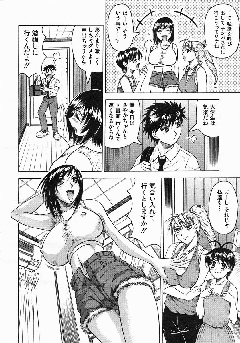 COMIC MUJIN 2005年5月号