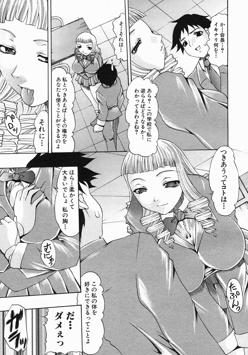 COMIC MUJIN 2005年5月号