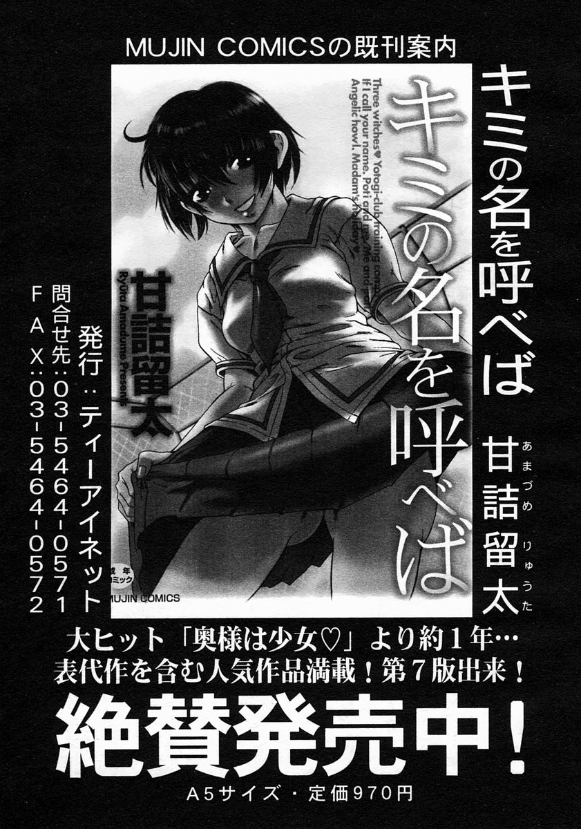 COMIC MUJIN 2005年5月号