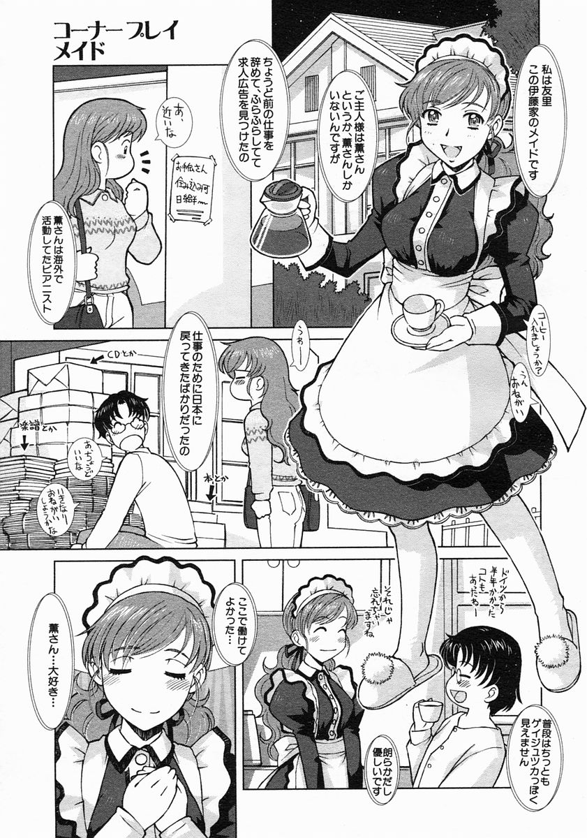 COMIC MUJIN 2005年5月号