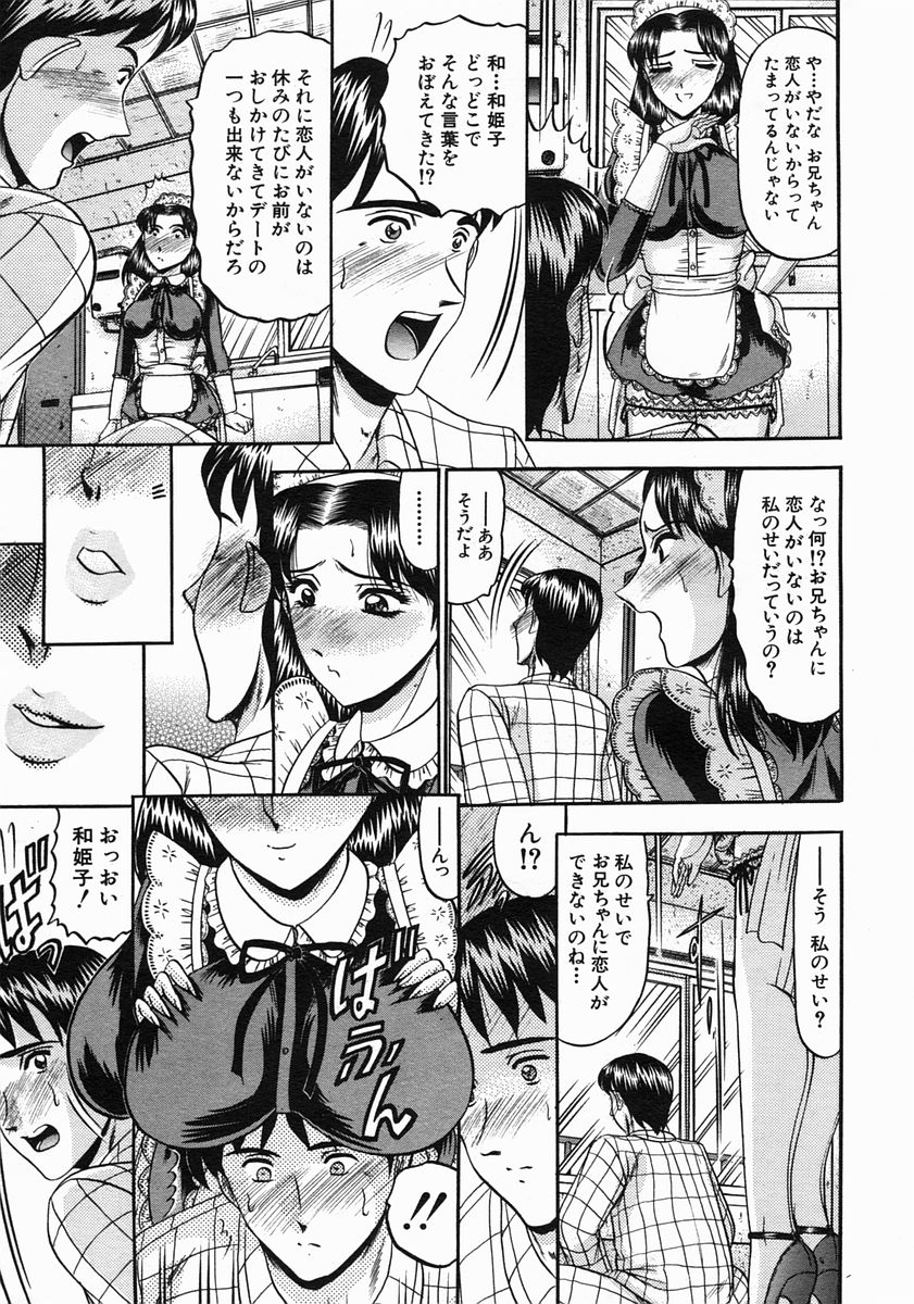 COMIC MUJIN 2005年5月号