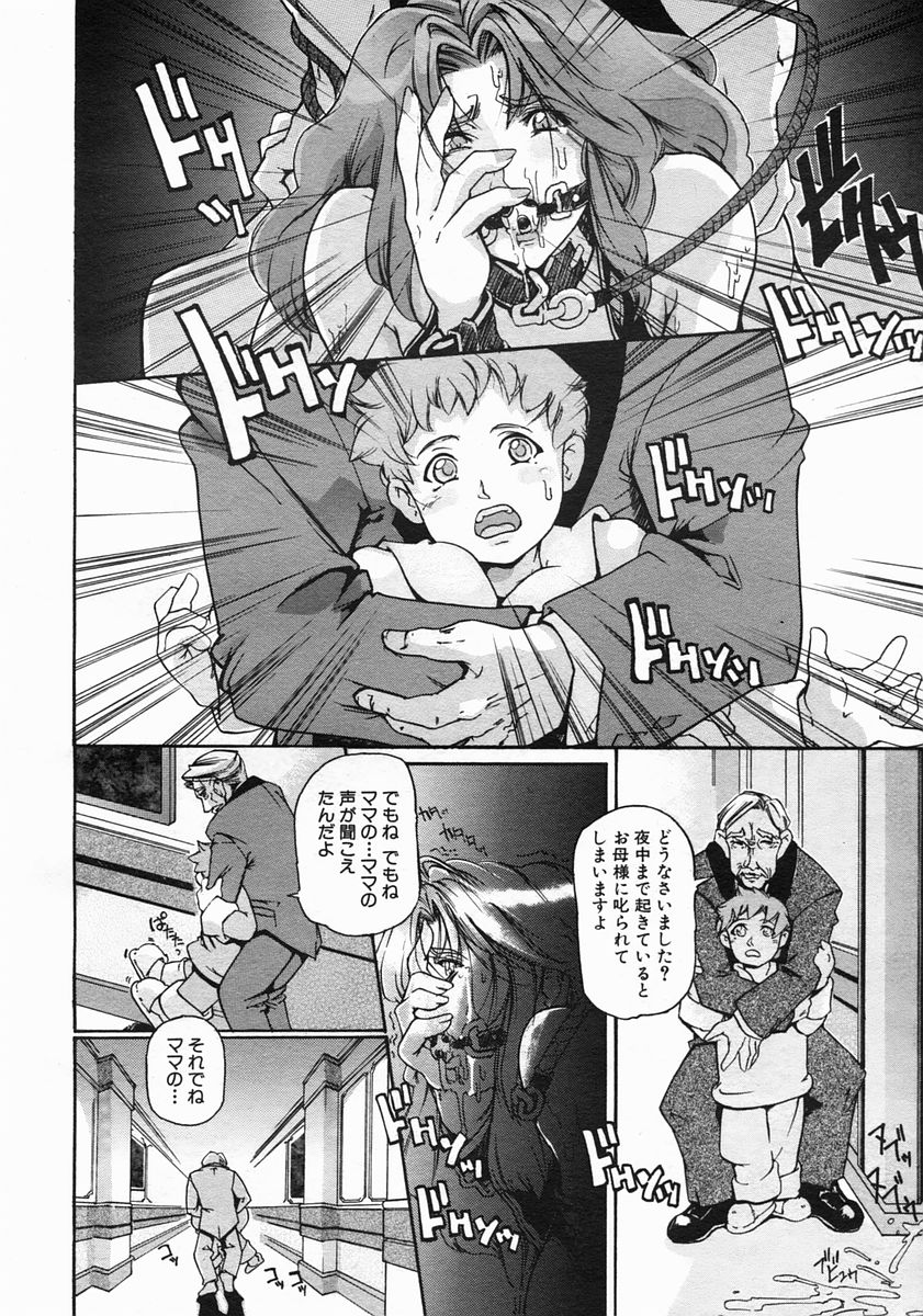 COMIC MUJIN 2005年5月号