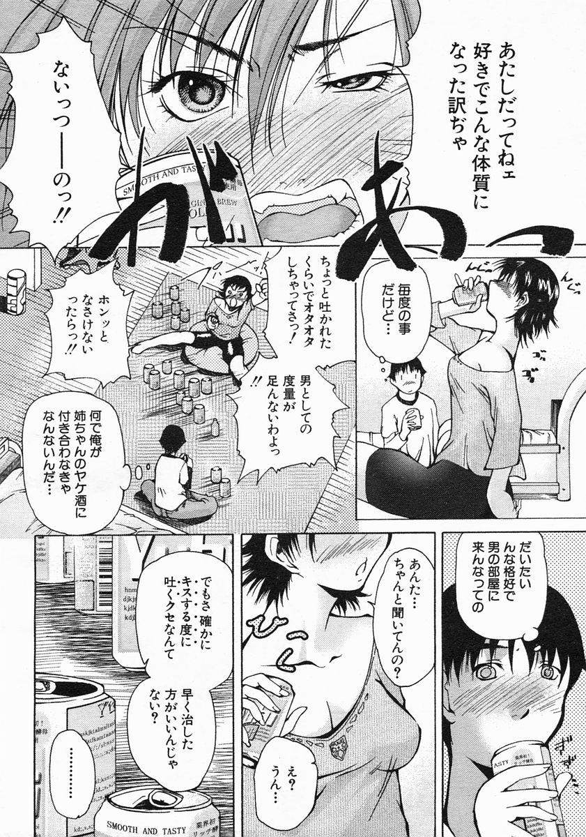 COMIC MUJIN 2005年5月号