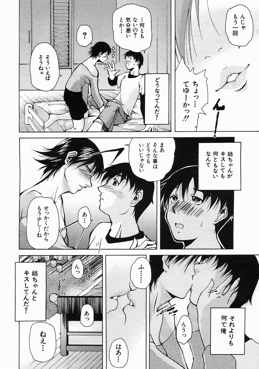 COMIC MUJIN 2005年5月号