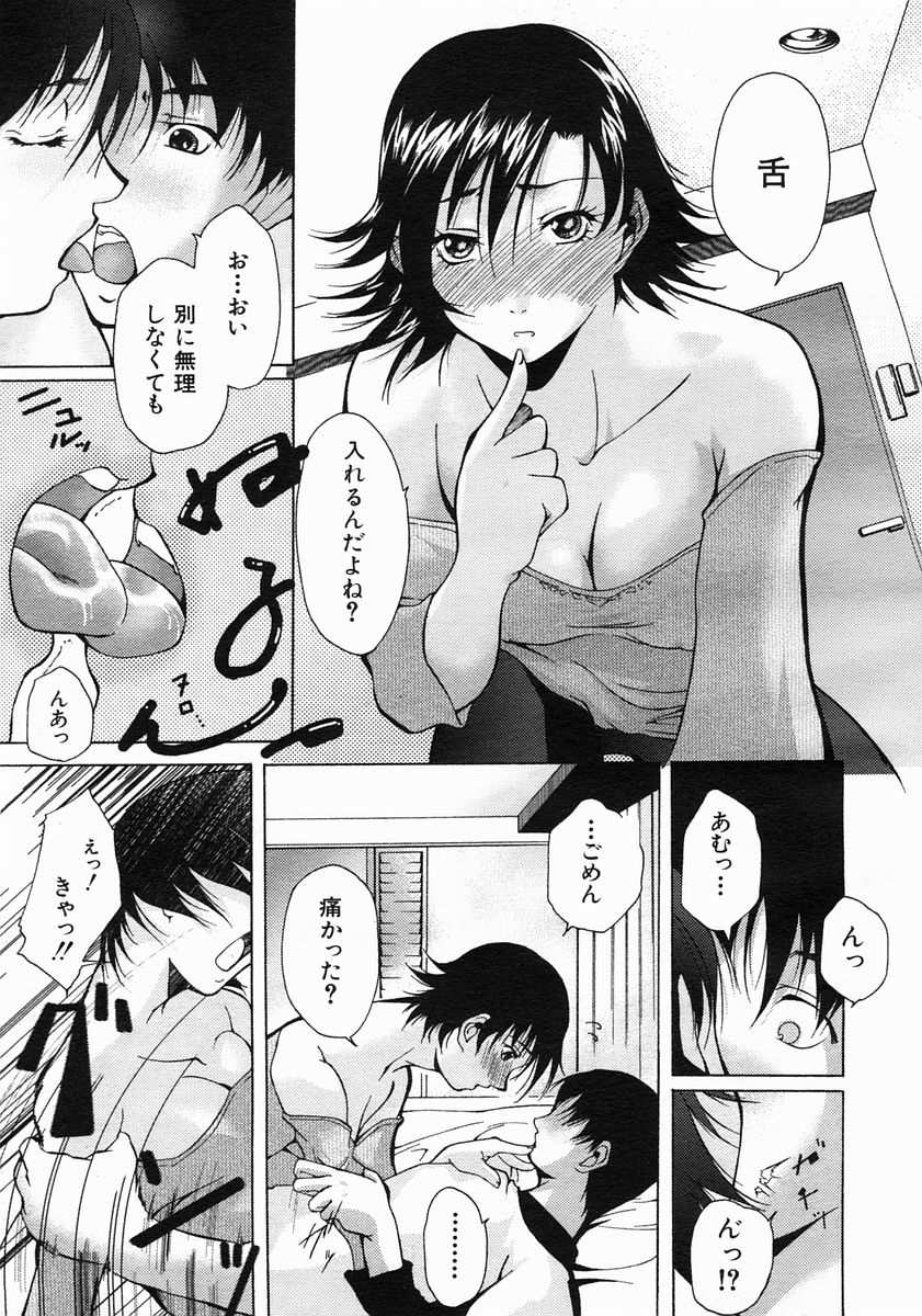 COMIC MUJIN 2005年5月号