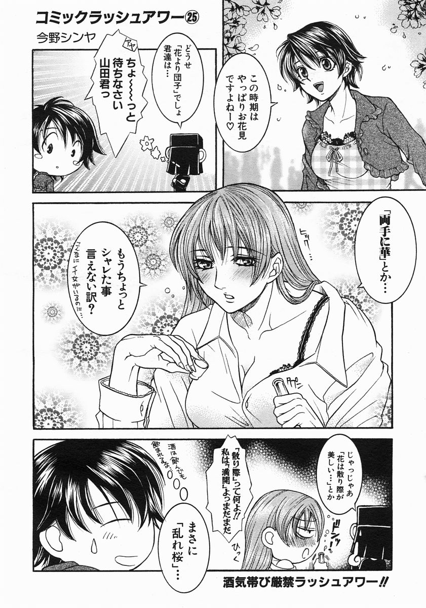 COMIC MUJIN 2005年5月号