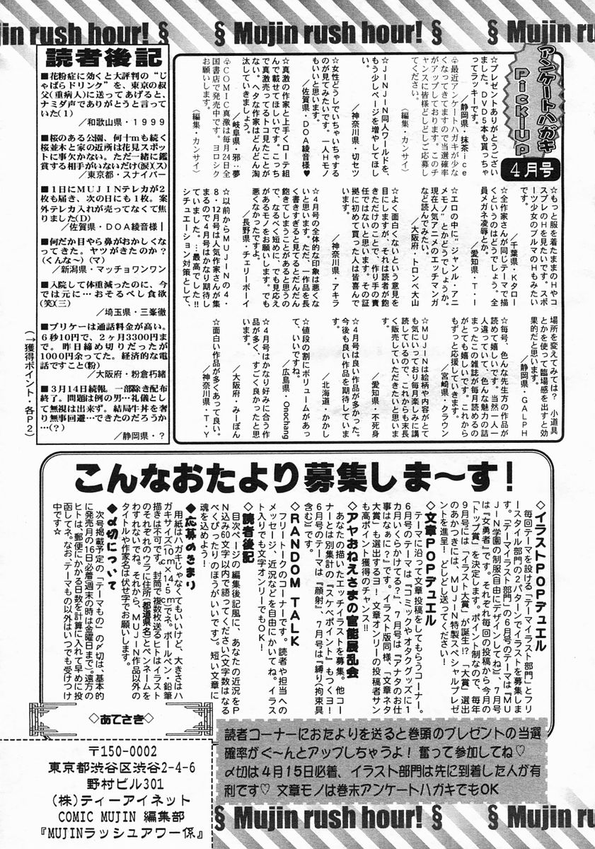 COMIC MUJIN 2005年5月号