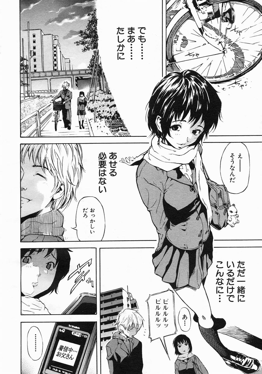 COMIC MUJIN 2005年5月号