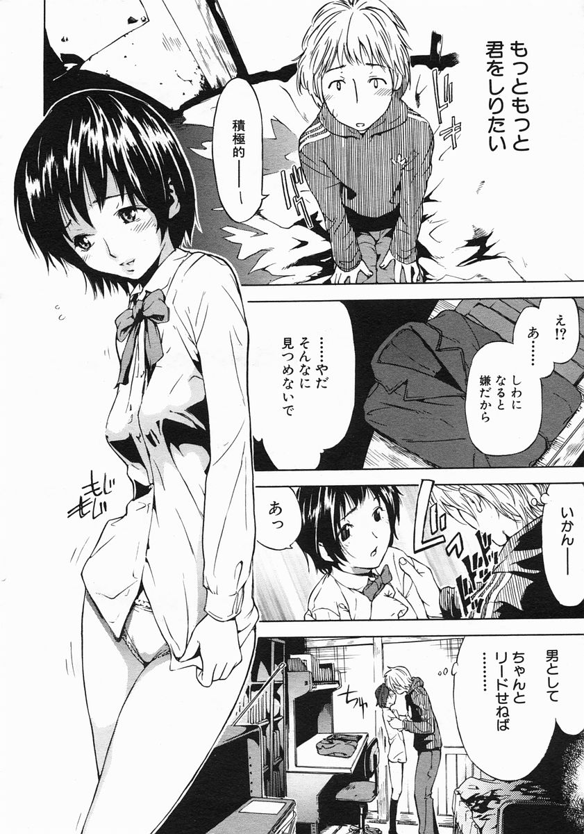 COMIC MUJIN 2005年5月号