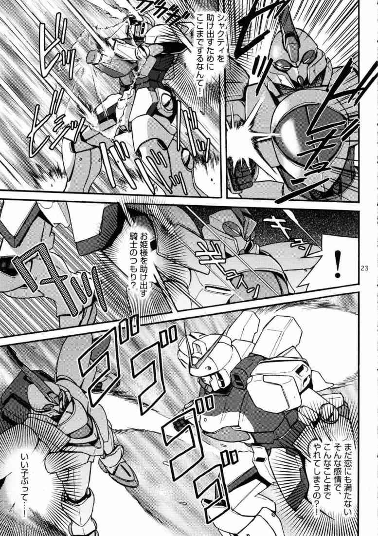 [高達電脳公司] 眠らないで…狂気の使者は我にくる (機動戦士Vガンダム)