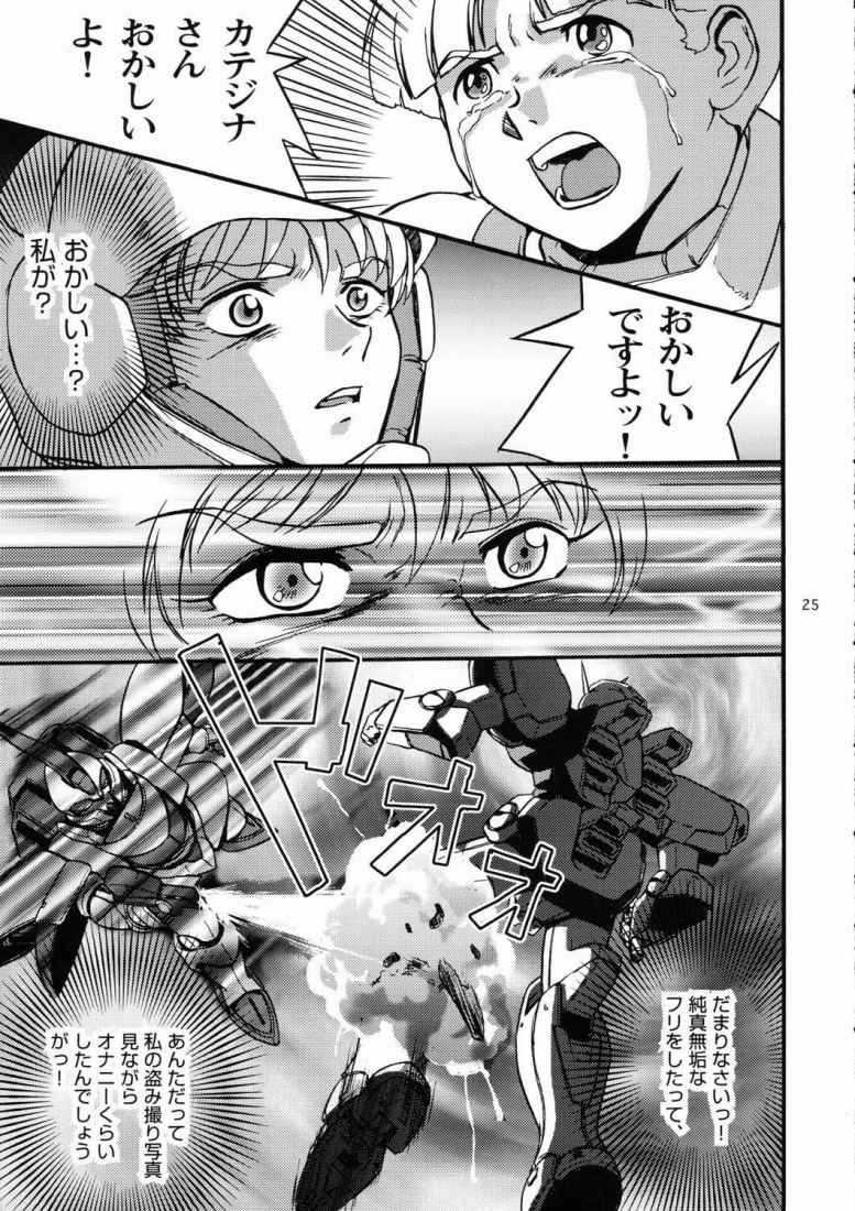 [高達電脳公司] 眠らないで…狂気の使者は我にくる (機動戦士Vガンダム)